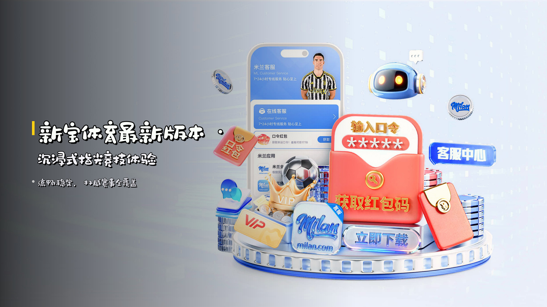 <strong>新宝体育最新版本</strong> · 沉浸式指尖竞技体验