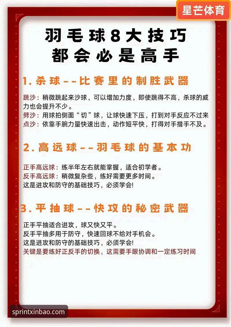 羽坛巅峰对决观赛指南：从尤伯杯半决赛看国羽战术与心态调整教程